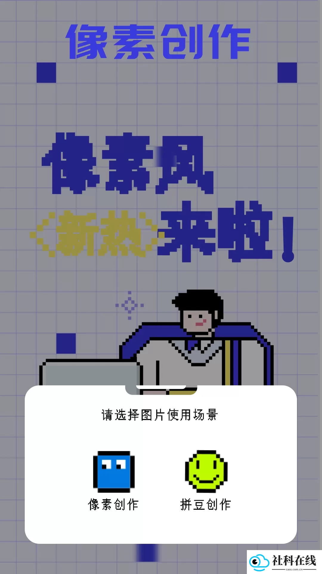像素快清app