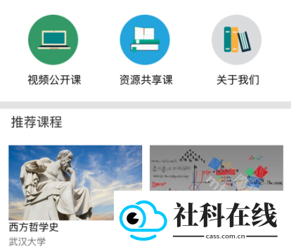 爱课程app