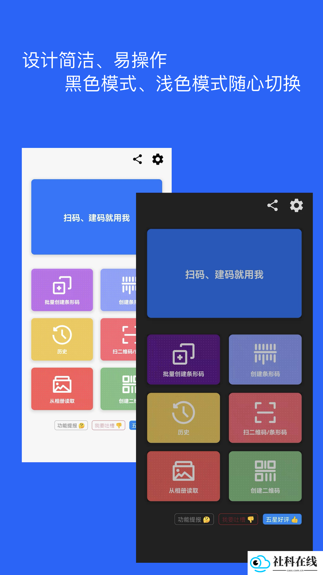 二维码和条形码生成器软件