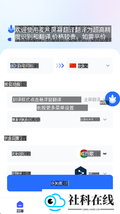 麦片屏幕翻译