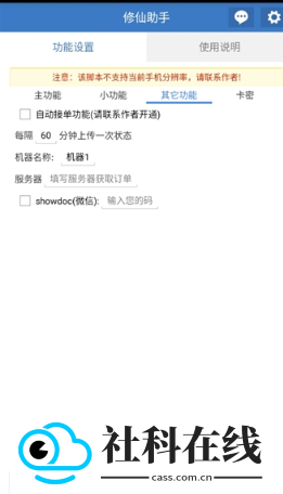 吃丹修仙助手工具