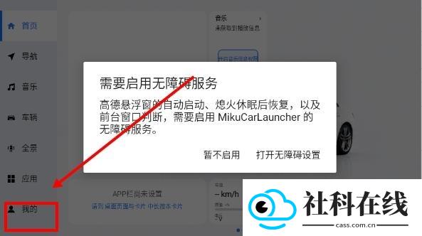 MikuCarLauncher下载