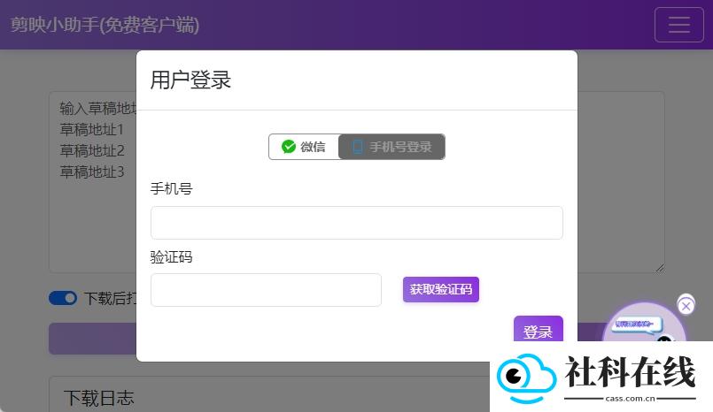 剪映小助手