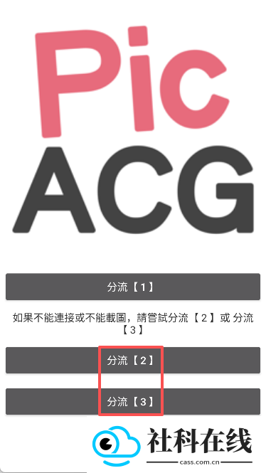 picacg官方新版