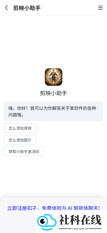剪映小助手