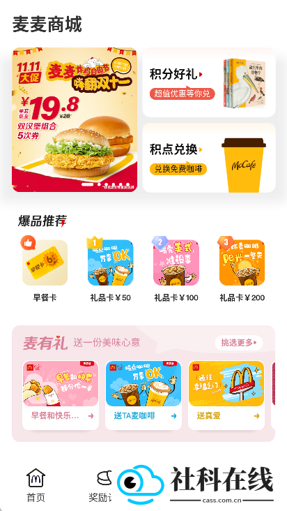 麦乐送app