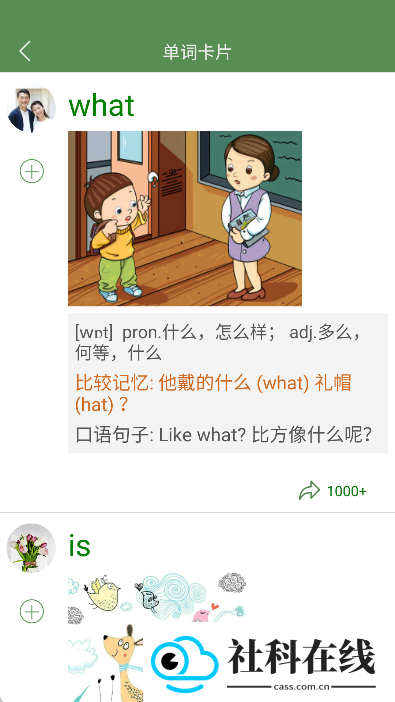 芝麻单词app
