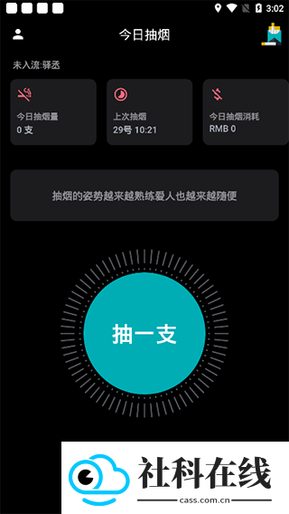 今日抽烟app下载