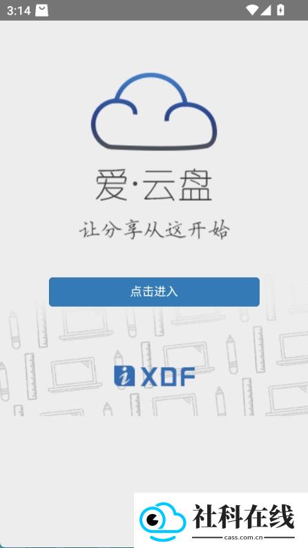 爱云盘新东方app