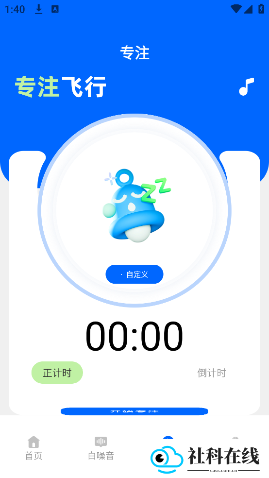 专注飞机
