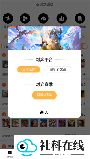 TFT云顶攻略助手