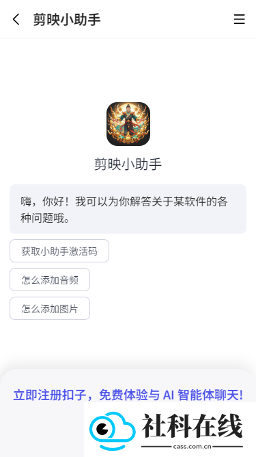 剪映小助手