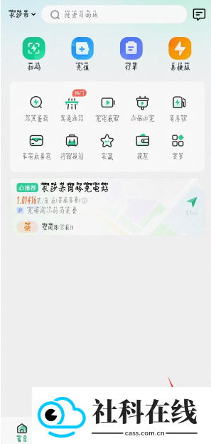 e充电app