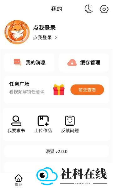 漫狐漫画下载官方正版