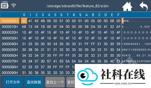 hex编辑器手机版
