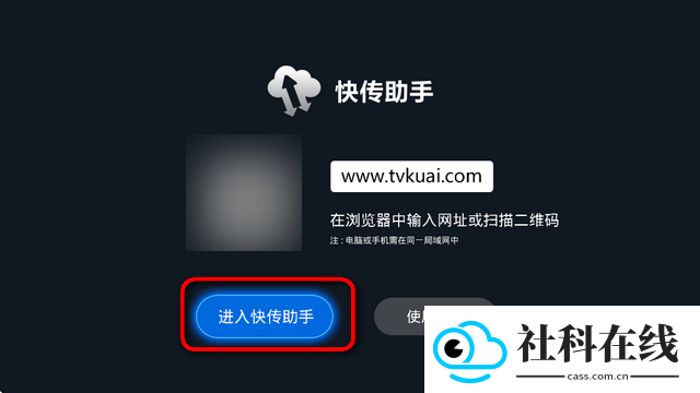 快传助手
