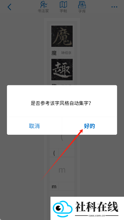 以观书法app
