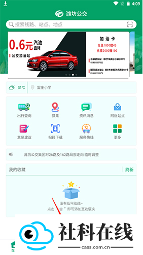 潍坊公交