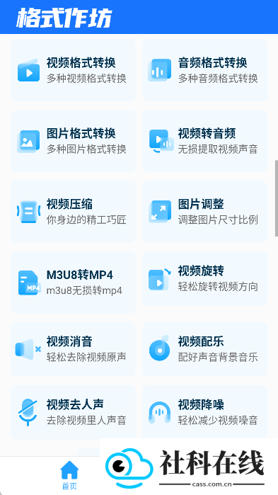 格式作坊手机版