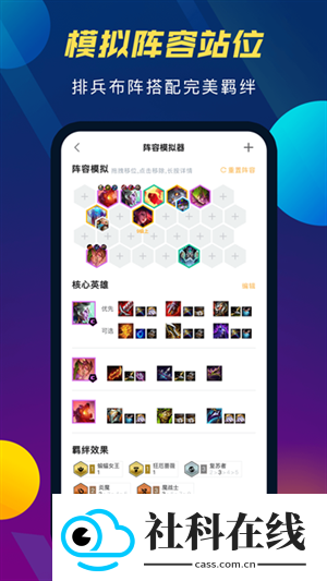 TFT云顶攻略助手