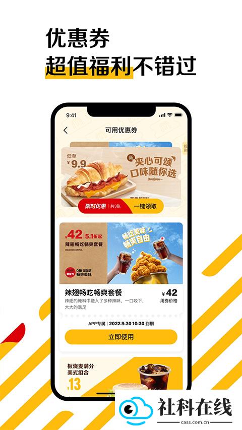 麦乐送app