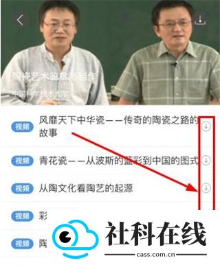 爱课程app