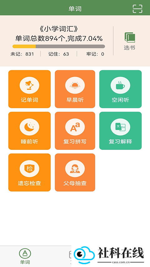 芝麻单词app