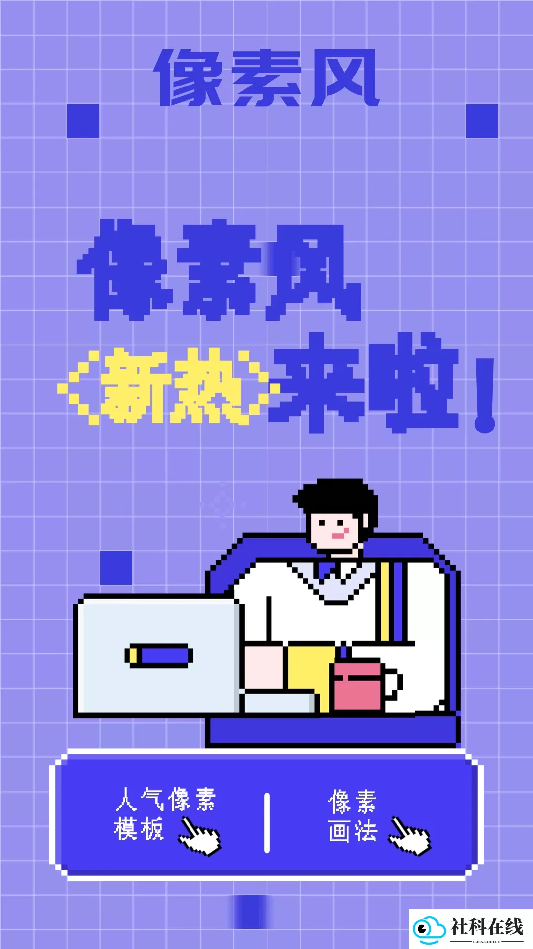 像素快清app