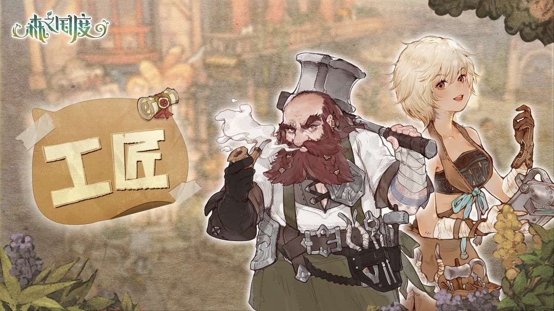 森之国度游戏
