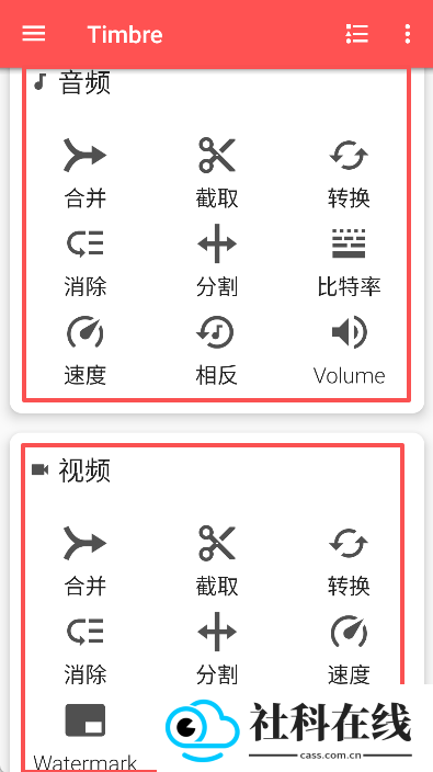 timbre安卓中文版