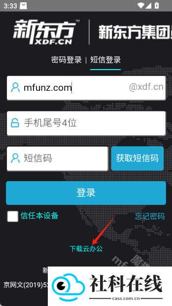 爱云盘新东方app