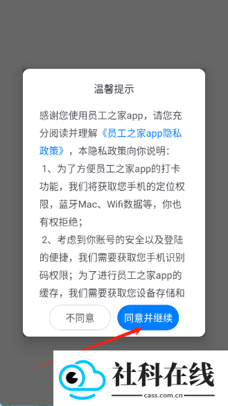员工之家app软件