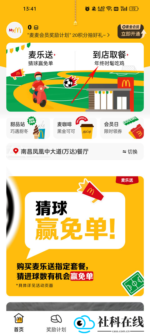 麦乐送app