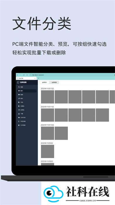 文件闪传神器