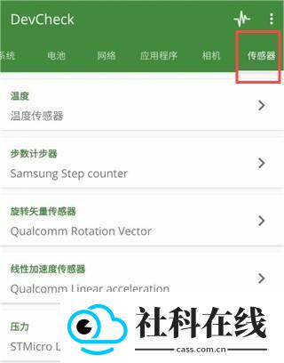 DevCheckpro官方版