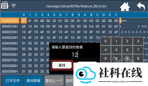 hex编辑器手机版