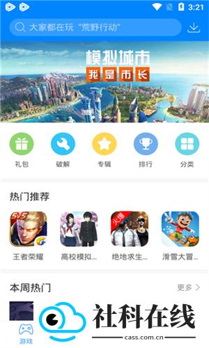 快吧游戏盒手机版