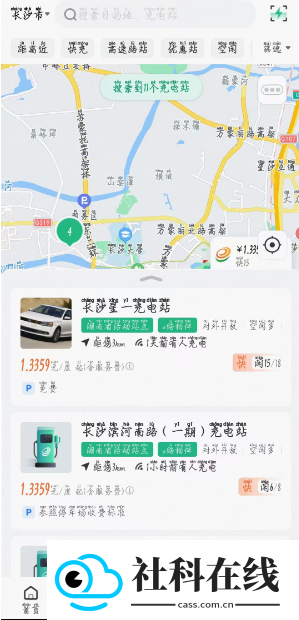 e充电app