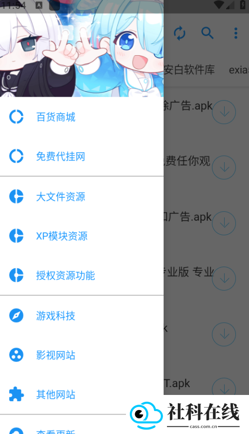 叛逆软件库