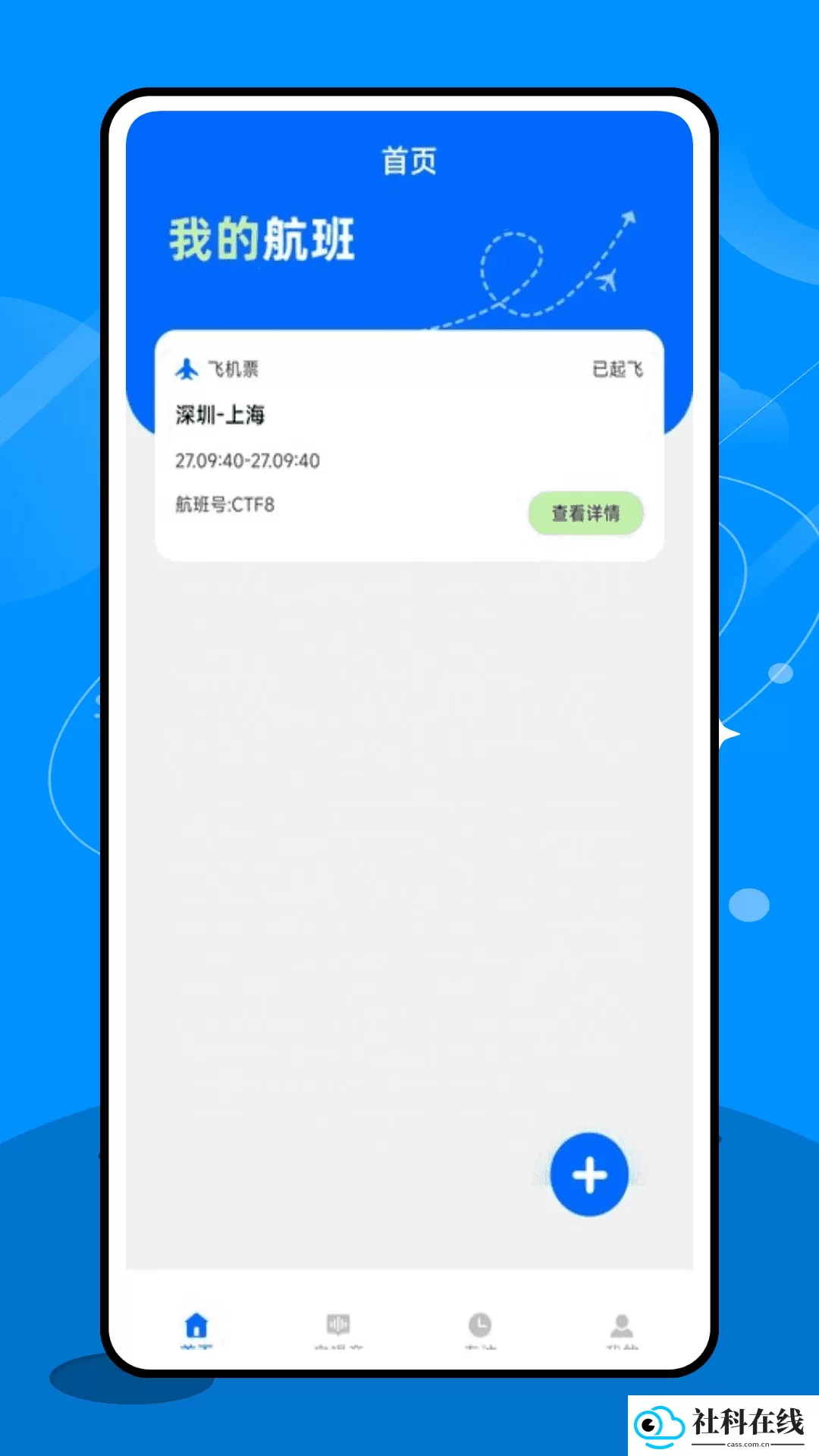 专注飞机