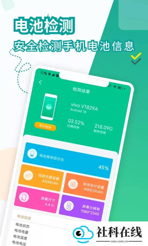 电池医生app