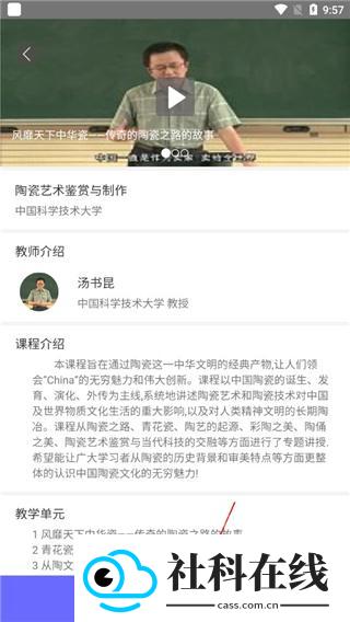 爱课程app