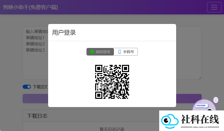 剪映小助手