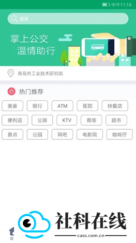 潍坊公交