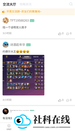 TFT云顶攻略助手