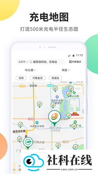 e充电app