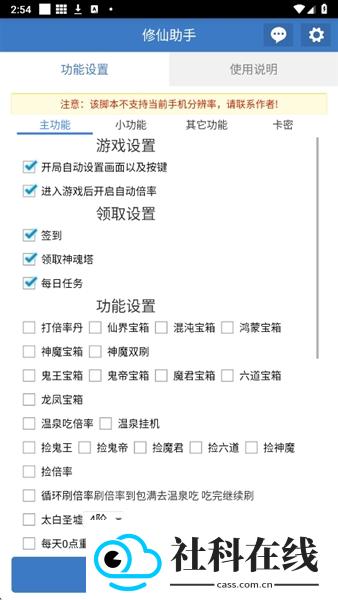 吃丹修仙助手工具