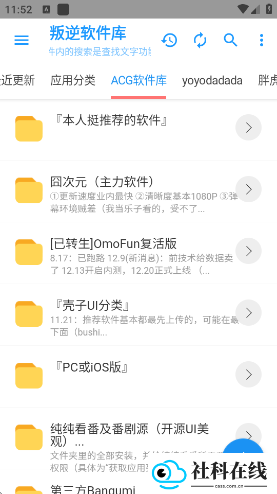 叛逆软件库