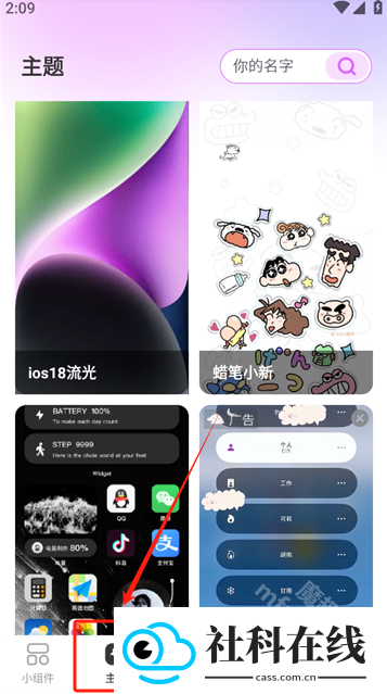 玩转小组件软件