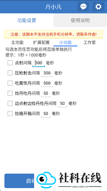 丹小凡脚本